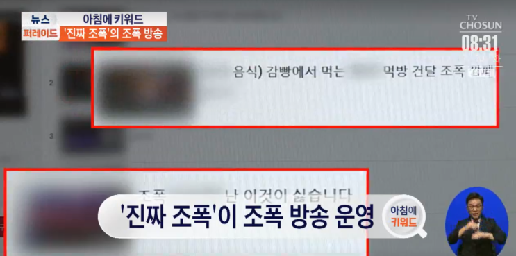  조폭 유튜버 진짜 조폭이 운영한다? 실체는?
