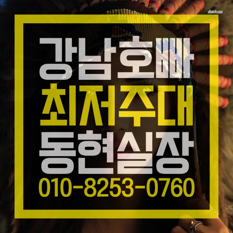  강남호빠  넘나 뜨거운곳 