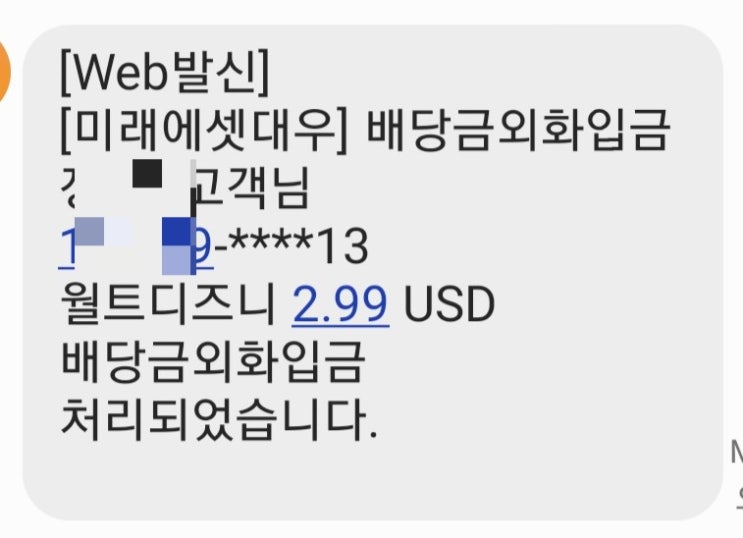  월트디즈니(DIS)실적 발표 전 7월 배당 입금