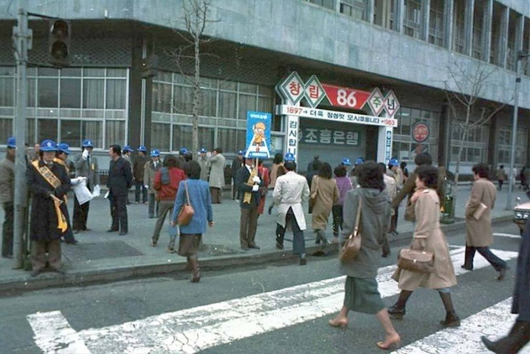 광교 조흥은행 본점, 1982년