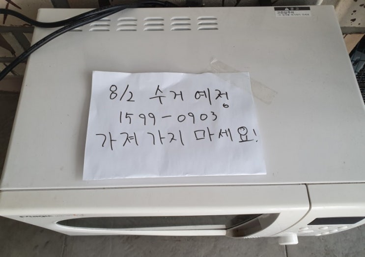 폐가전제품 처리 공짜로 하세요! 폐가전제품 처리 공짜로 하세요!
