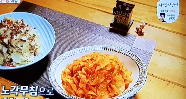  알토란,노각무침 레시피