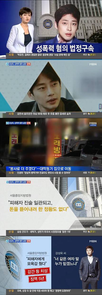  강성욱사주)하트시그널 출연자분들 사주 보신분들 중에.. 꽃뱀이라 주장" 항소..뮤지컬 배우 강성욱 성폭행 '징역 5년'