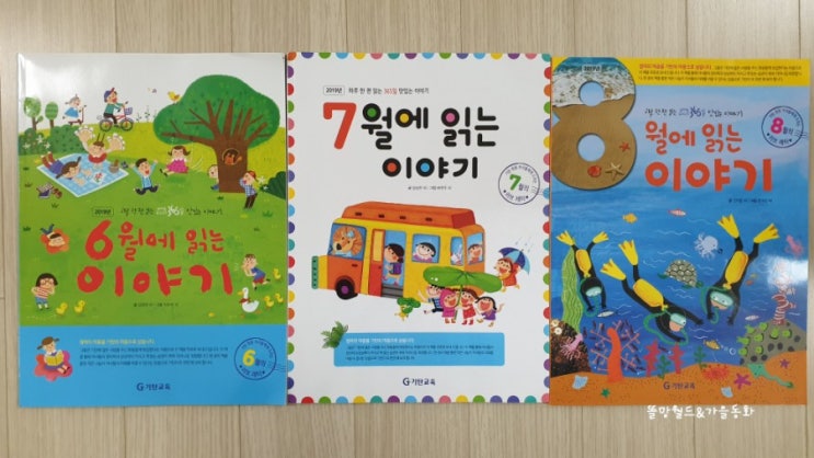  [기탄교육]8월에 읽는 이야기ㅡ(매월선착순무료배포)