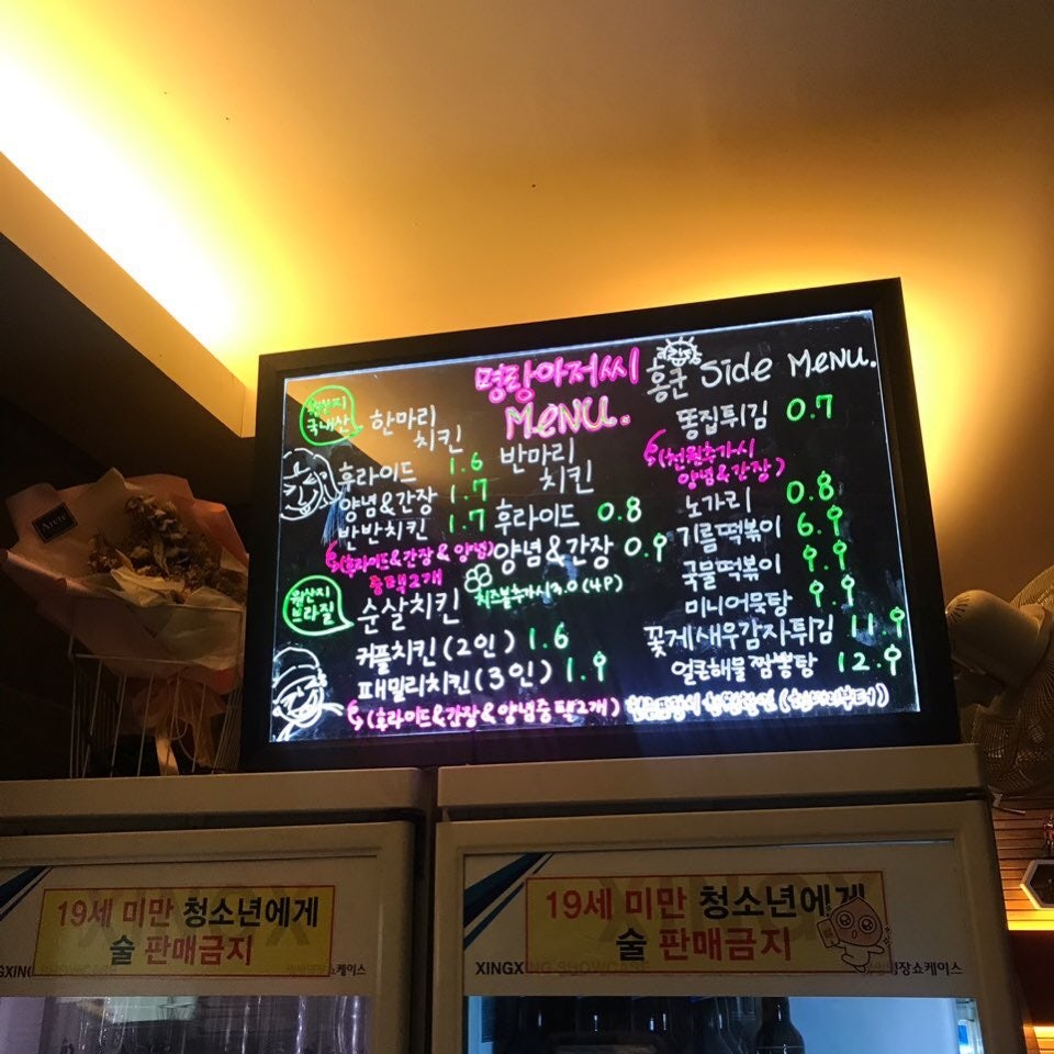 명랑아저씨치킨 사진 3
