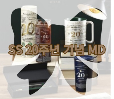  스타벅스  SS 20주년 기념 md  트로이 텀블러473ml