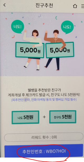  [적금추천]웰컴저축은행 적금 연  6.0%이벤트(대박!!서두르세요) & 추천인 혜택은 덤.