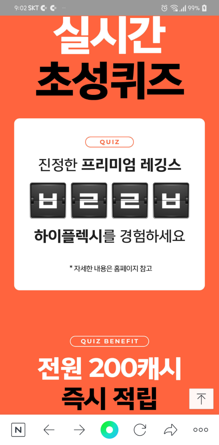  캐시슬라이드 초성퀴즈~ 젝시믹스1+1