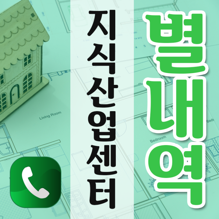  에이스하이엔드타워 남양주창고 별내역지식산업센터
