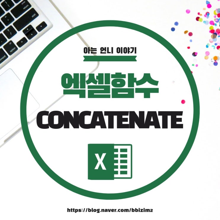  엑셀 / CONCATENATE함수