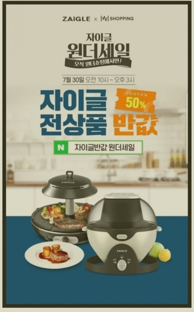  자이글반값원더세일 30분간격으로 50%할인쿠폰 발급!