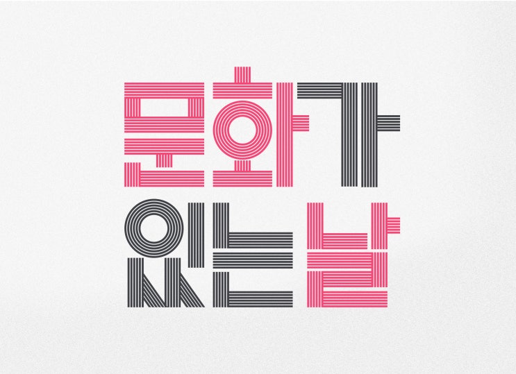  7월 문화가 있는 날! 전시회 및  퇴근 후 실내 액티비티 추천!