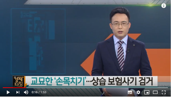 쇼핑백 들고 교묘한 ‘손목치기’…상습 보험사기 30대 검거 / KBS뉴스(News)