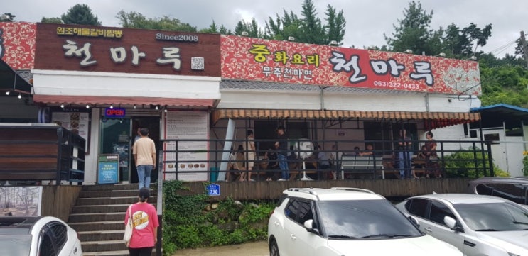  무주 천마루 해물갈비짬뽕이 유명한 맛집 !