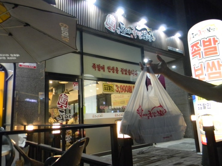  남양주 다산신도시맛집, 도야족발 다산점