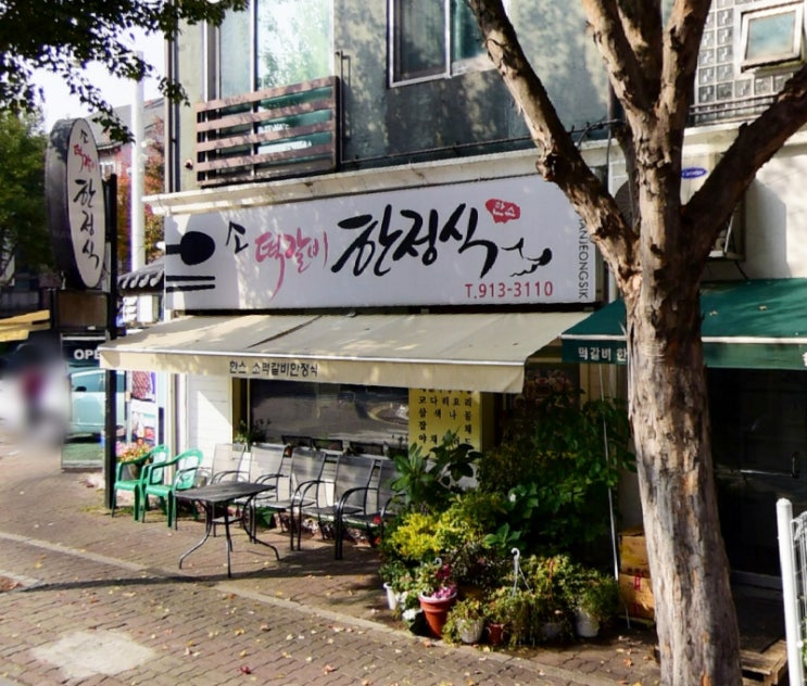  생생정보통 소떡갈비한상 떡갈비 코다리, 일산 한스소떡갈비한정식