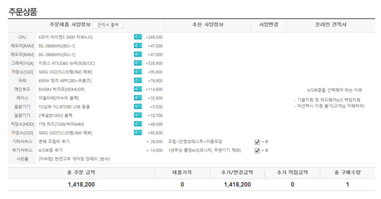 아싸컴에서 게임용 조립컴 두 번째로 맞춘 후기(만족도 3.4점)