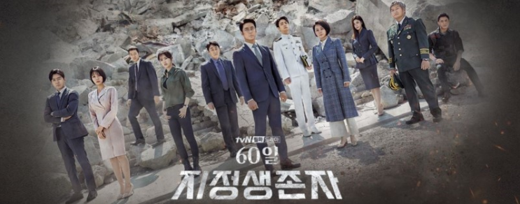  60일 지적생존자60일 지정생존자 몇부작 , 보면 반할꺼예요