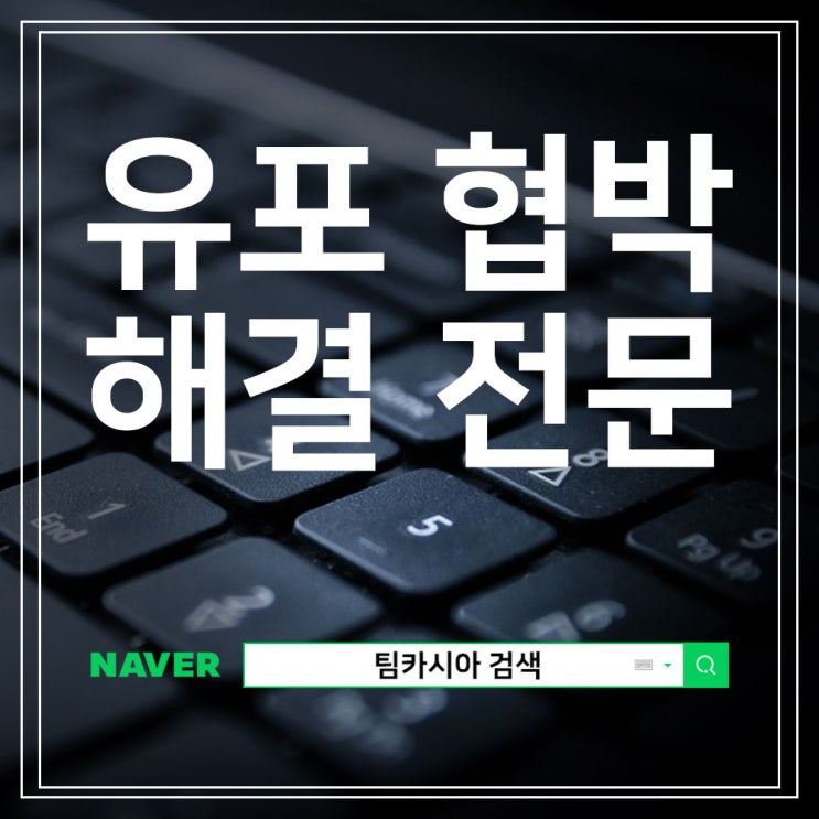  APK유포, 협박당하고 계신가요?
