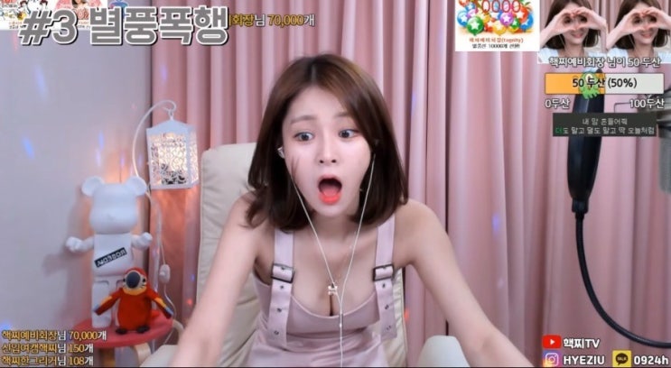  bj핵찌 별풍선 주작 논란부터 나이까지