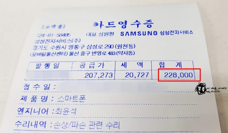  갤럭시노트8 액정수리비 어마어마하구만~~