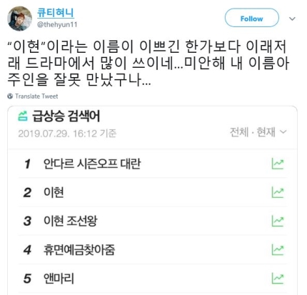 가수 이현, ‘조선왕 이현’ 실검에…“주인 잘못 만난 내 이름” 폭소 가수 이현, ‘조선왕 이현’ 실검에…“주인 잘못 만난 내 이름” 폭소