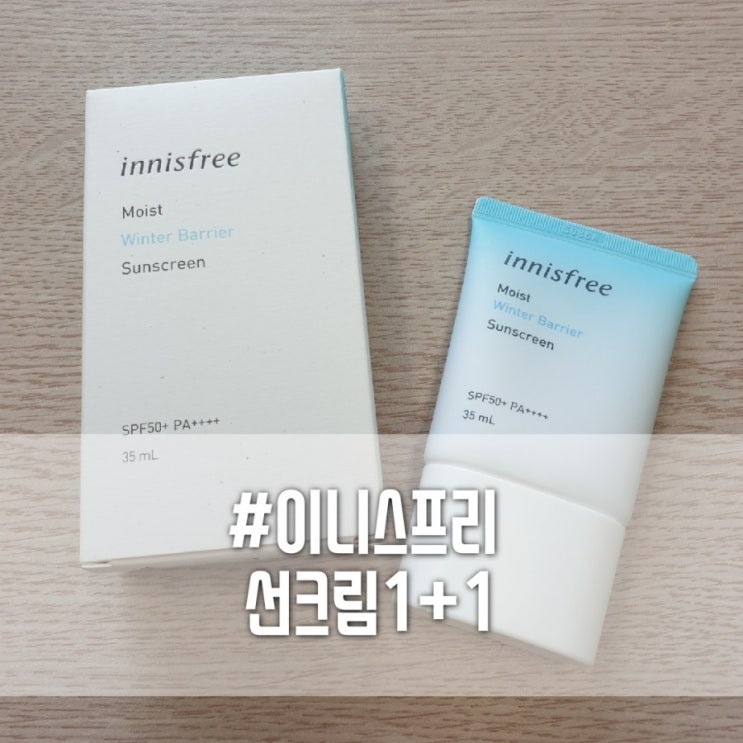  [망월사역이니스프리]선크림1+1/클렌징폼&티슈1+1행사중/ 이니스프리선크림 추천