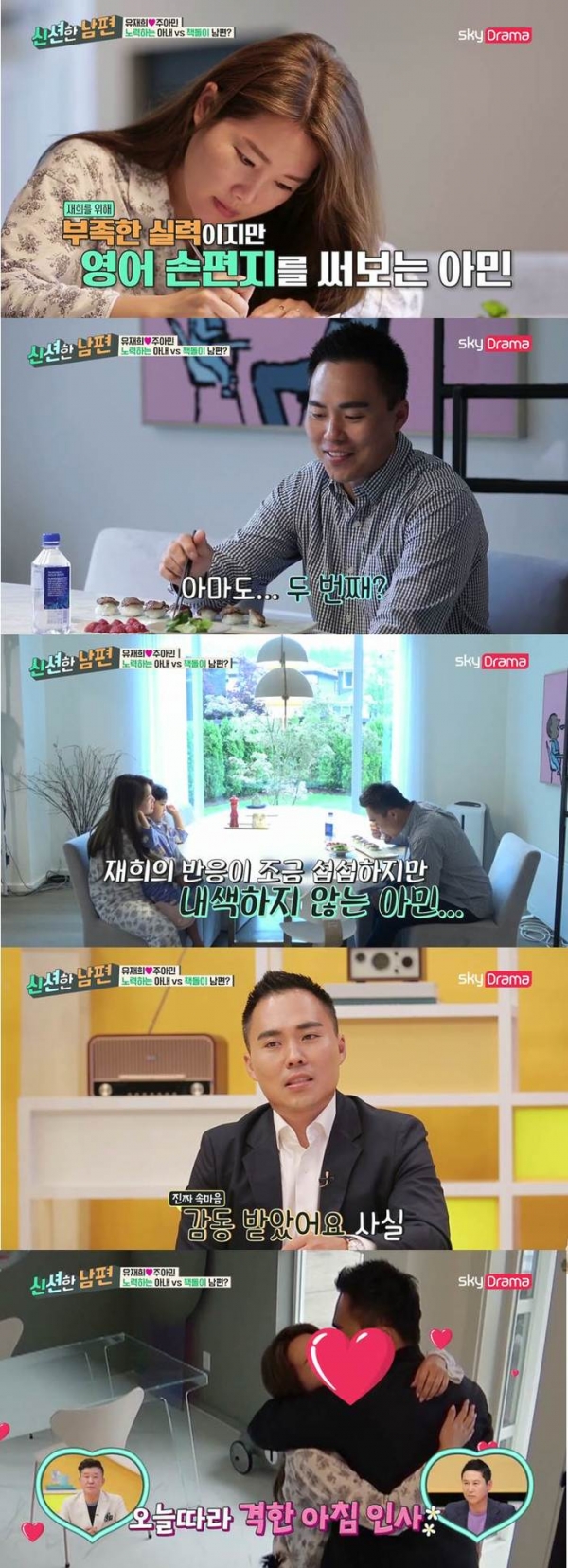  신션한 남편, 주아민 유재희 부부 컴백, 달라진 시애틀 라이프?