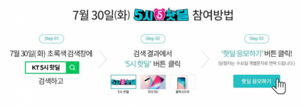  KT 5시 핫딜 이벤트 30일은 '설빙빙수'…참여 방법은?