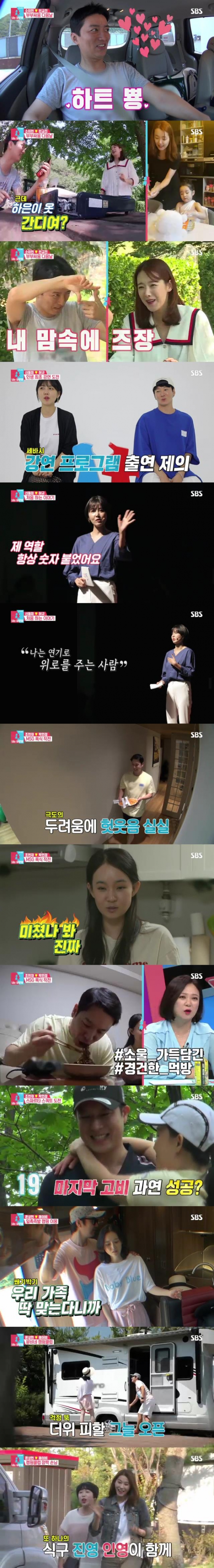  동상이몽2, 조현재는 폭풍 먹방과 박민정의 건강식 고집 이유