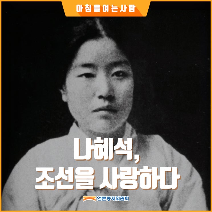  [아침을 여는 사람] 나혜석, 조선을 사랑하다