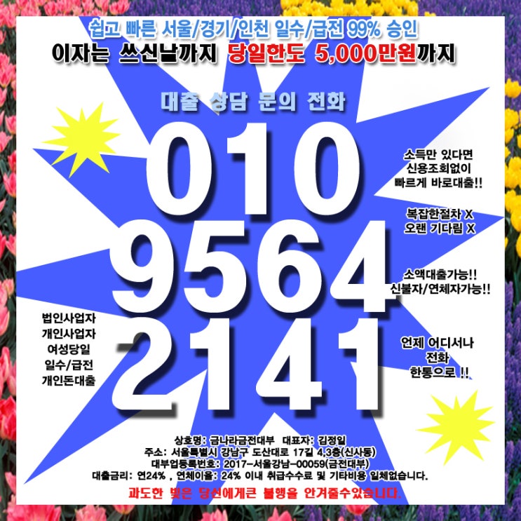  남양주일수 동작급전 대출 여성 개인 소액 당일 사업자 자영업자 어디일수록 저렴?