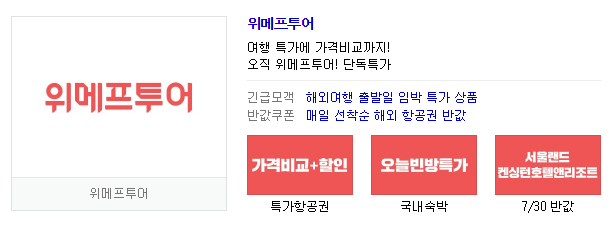  위메프투어 서울랜드 여름방학을 즐겨라 !! 선착순 특가