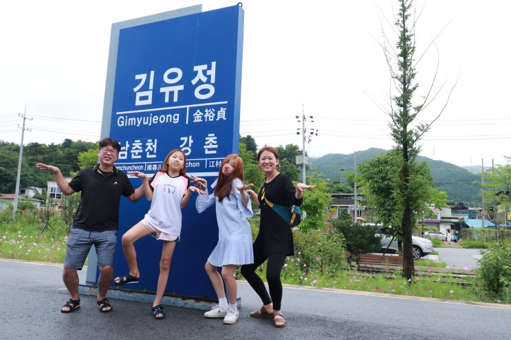  2019.7월 김유정역!