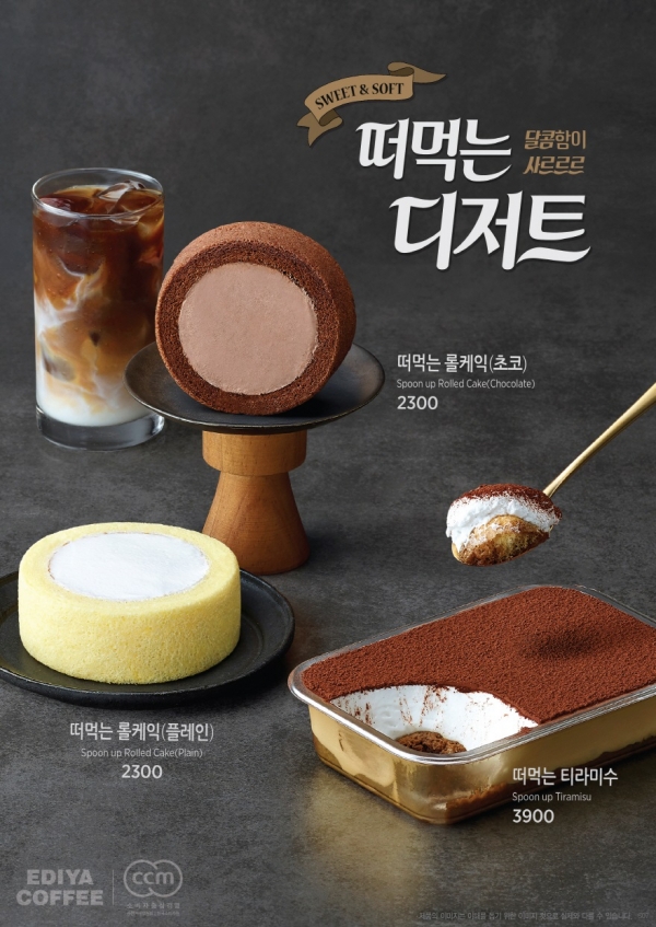  이디야커피, ‘떠먹는 디저트’ 3종 출시...라인업 강화