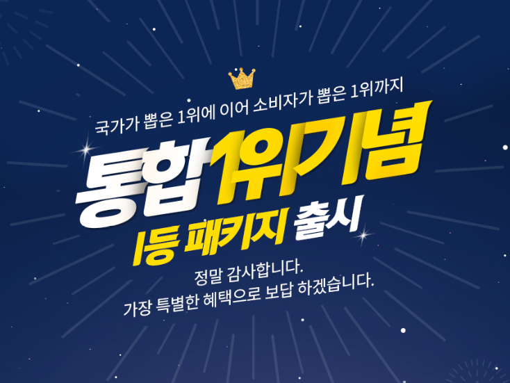  야나두 통합1위 기념 일등패키지 런칭 소개