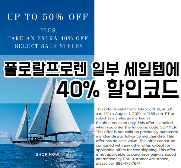  폴로 랄프로렌 직구, 40% 할인코드로 남아 반팔티 5불대부터
