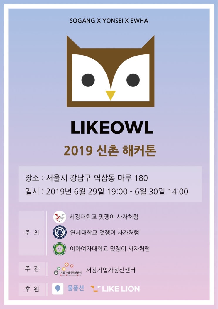  신촌 해커톤 후기