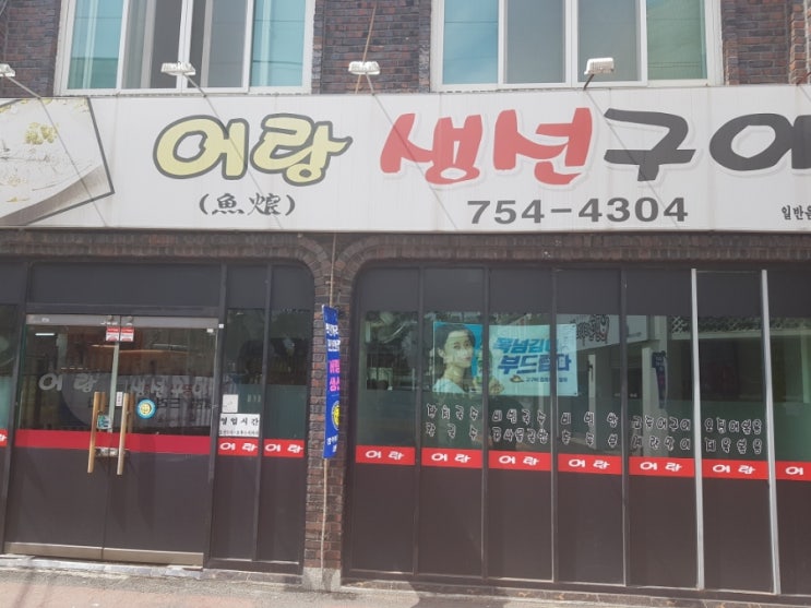  대구 수성구맛집 범어동술집맛집 착한가격술집 어랑생선구이