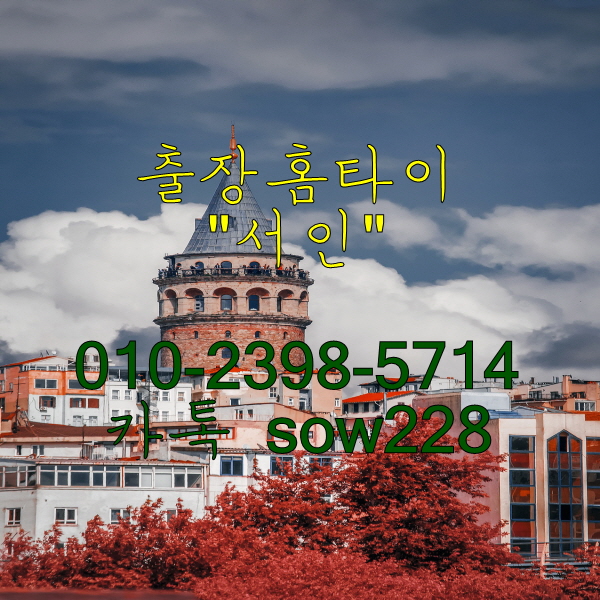  군포 출장타이마사지 군포 출장태국마사지 서인홈타이