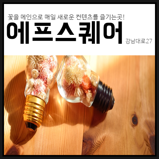  드라이플라워 만드는법 어렵지 않아요!