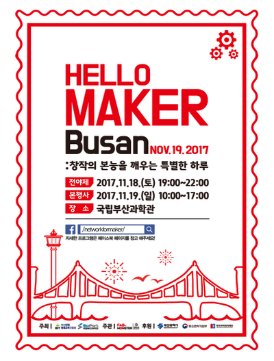  헬로메이커 코리아 2019