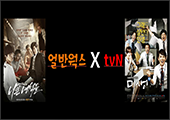  [UW 제작] 누구나 공감할 tvN 월화 드라마 <블랙독>