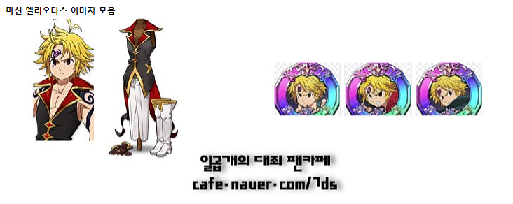  일곱개의대죄 멜리오다스, 진보스멀린  향후 패치
