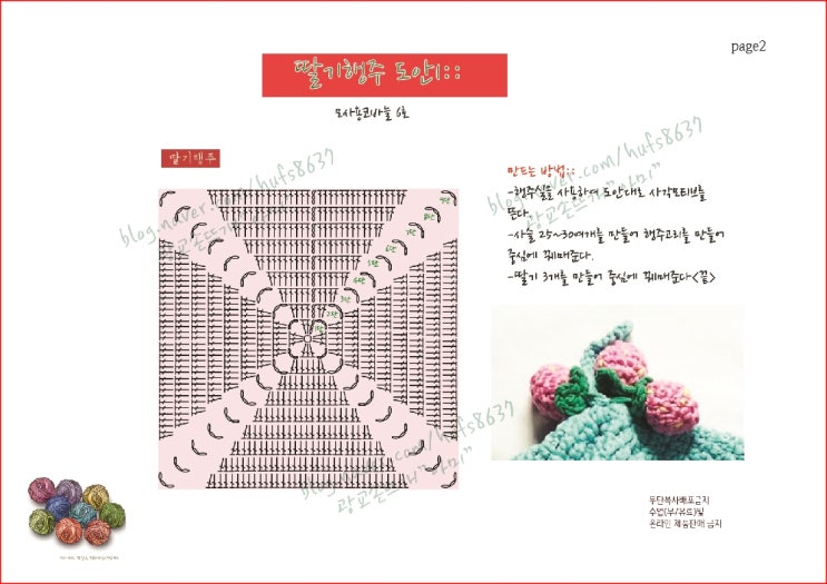  딸기행주도안 올려요~:)친환경행주 광교손뜨개 아미