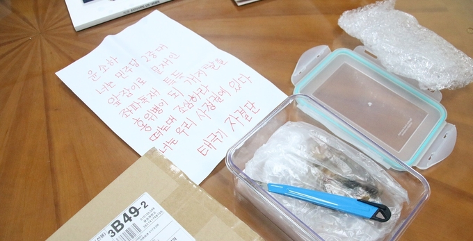  정의당 윤소하 협박범 대진연 진보대학단체 위원장