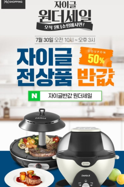  자이글반값 원더세일 반값에 구매할수 있는 찬스 !!