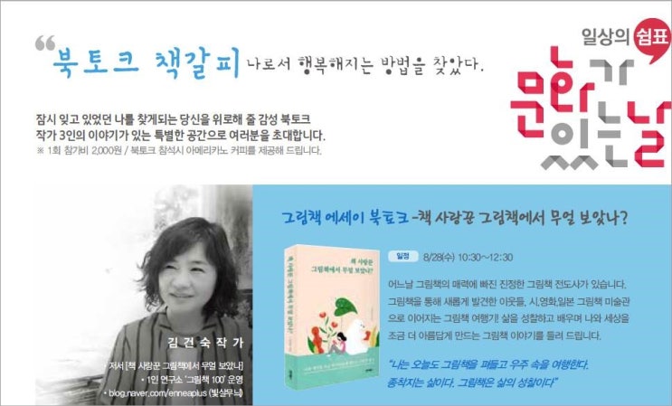  [홈플러스 문화센터] 그림책 모임과 북토크 일정