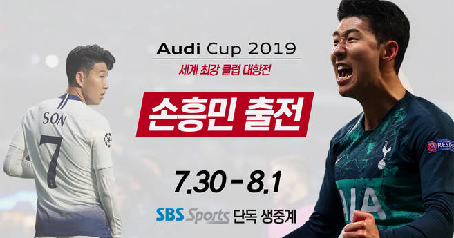  토트넘 레알 마드리드 아우디컵2019 중계 바로보기 하이라이트 손흥민 아자르 맞대결