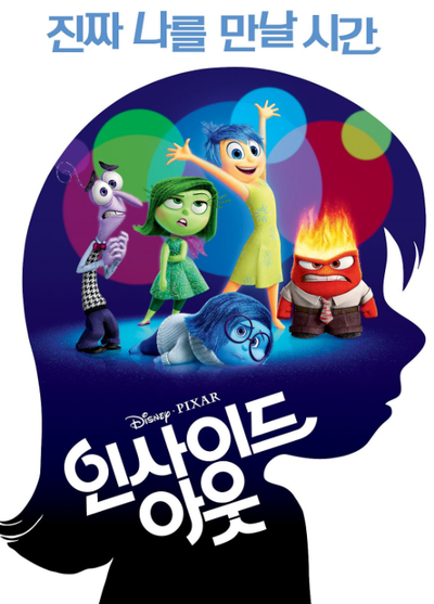 04. 인사이드아웃